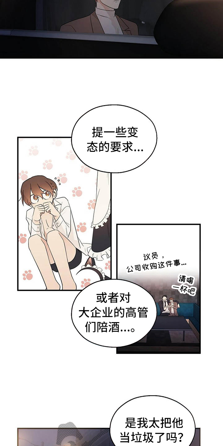 金主连接漫画,第14章：测试3图