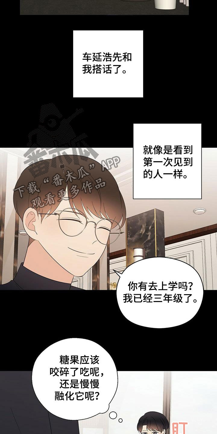 金主连接漫画,第48章：童年3图