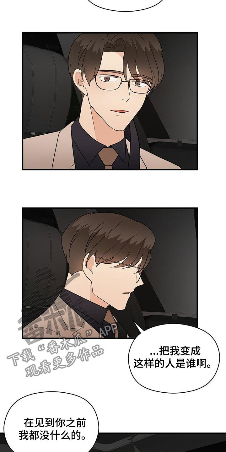 金主连接漫画,第97章：底牌1图
