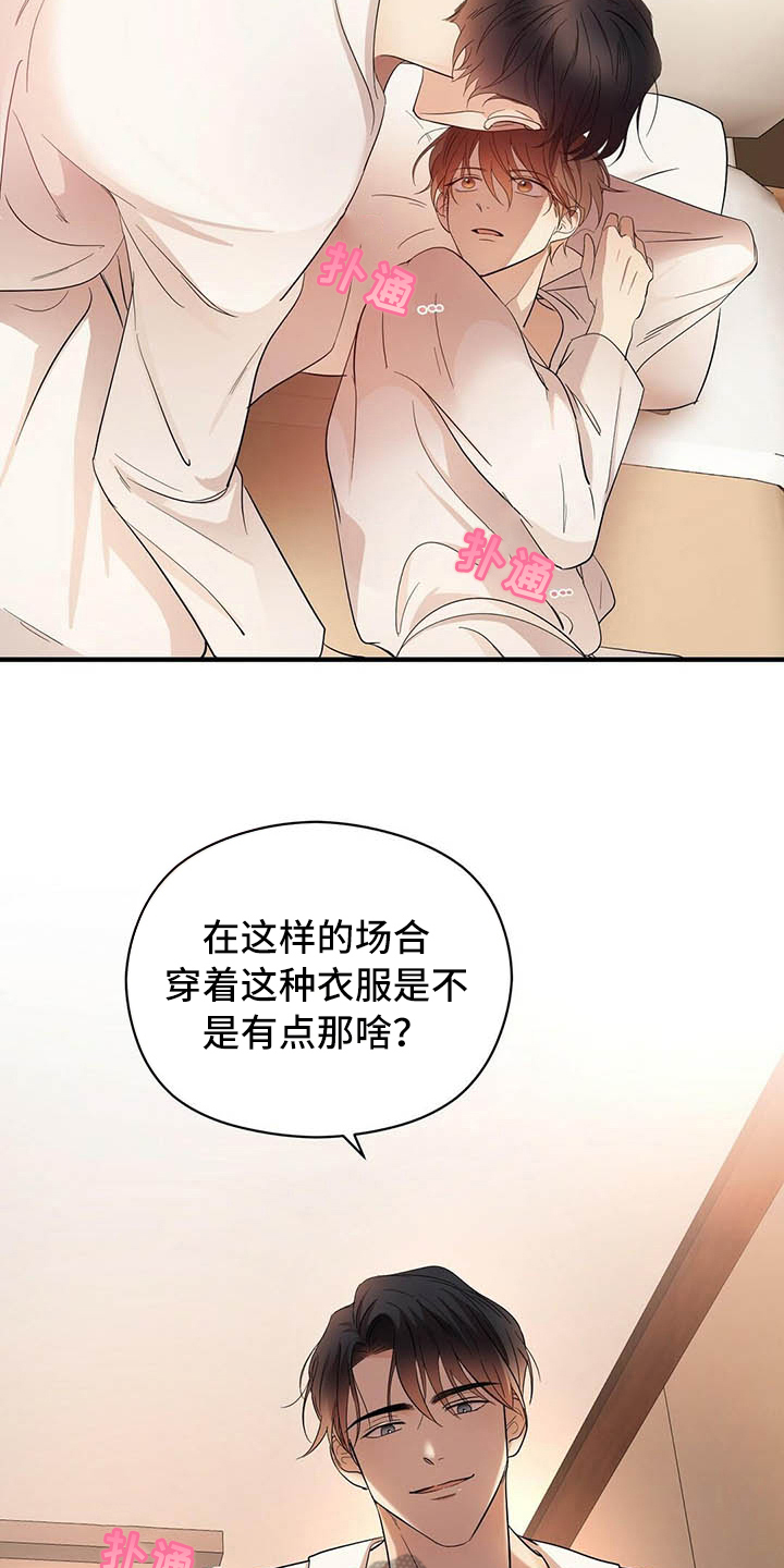 金主连接漫画,第18章：戏耍3图