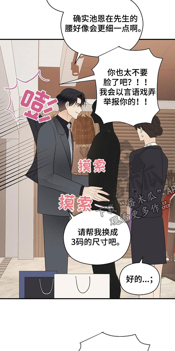 金主连接漫画,第40章：疯狂购物3图