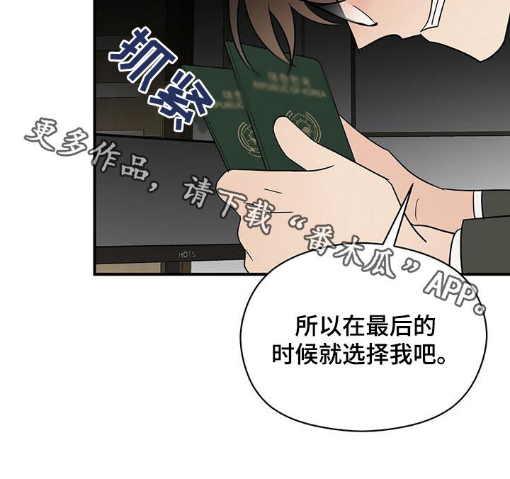 金主连接漫画,第94章：选择我吧4图