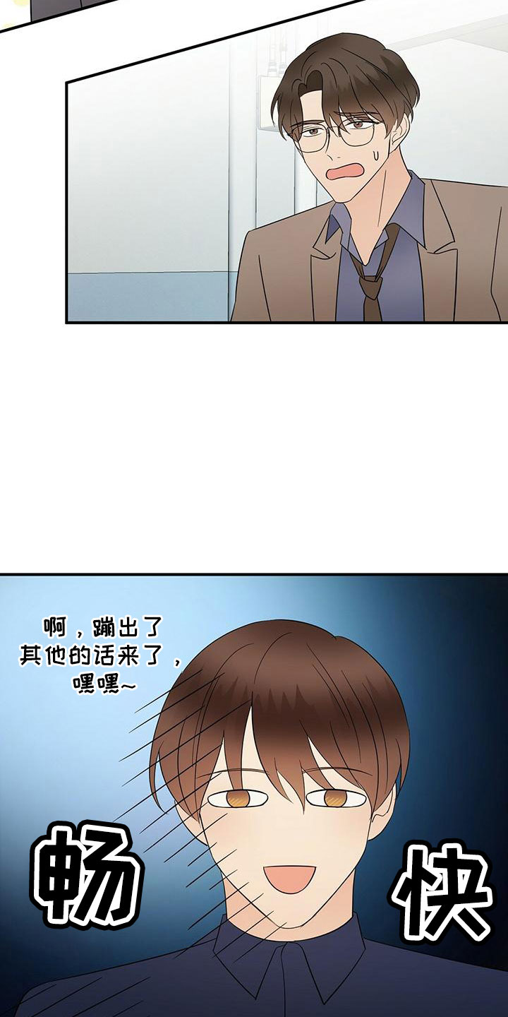 金主连接漫画,第63章：阅读障碍1图