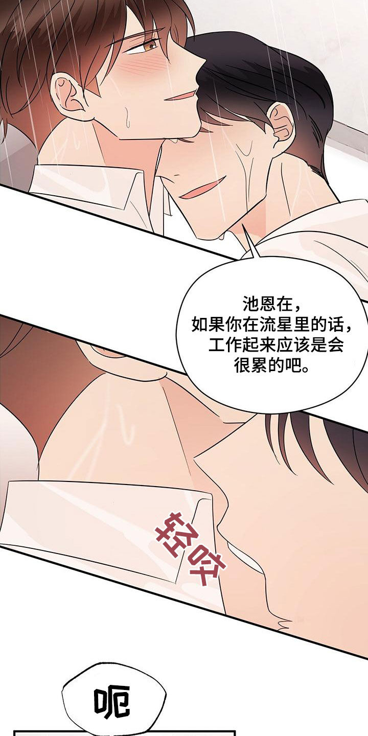 金主连接漫画,第78章：西装4图