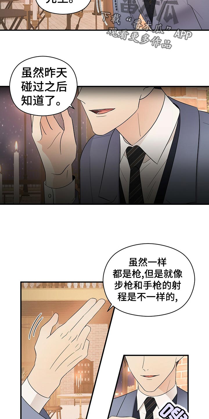 金主连接漫画,第24章：交往关系3图