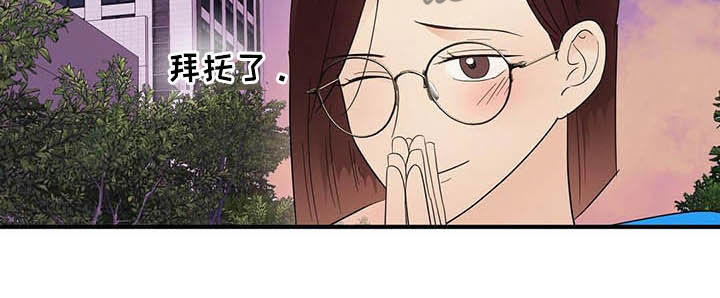 金主连接漫画,第38章：讨人厌1图