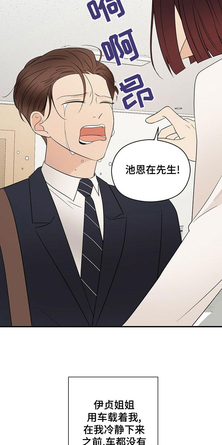 金主连接漫画,第53章：不是第一次4图