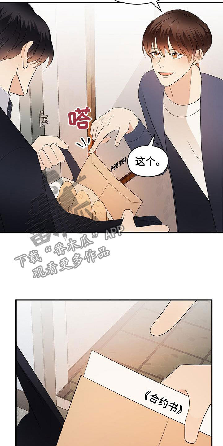 金主连接漫画,第107章：新合约2图