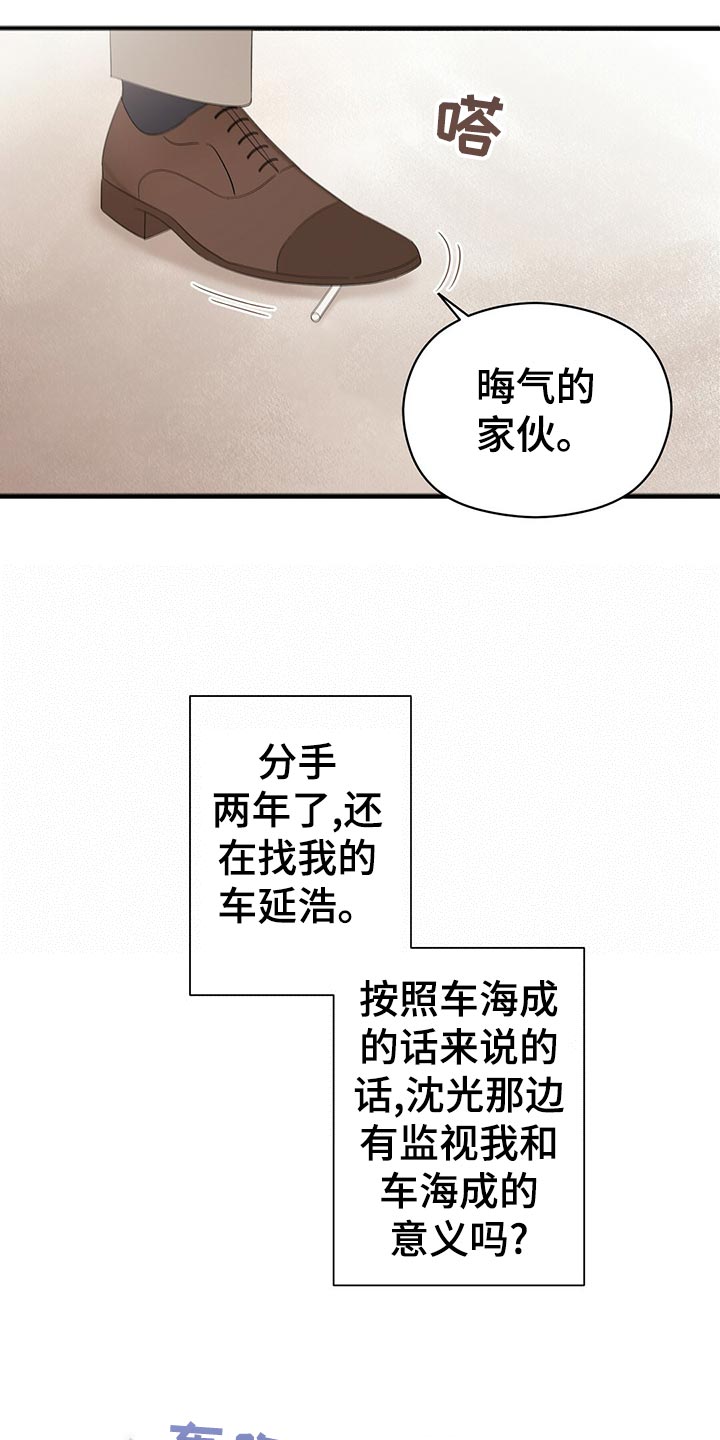 金主连接漫画,第23章：占有欲1图