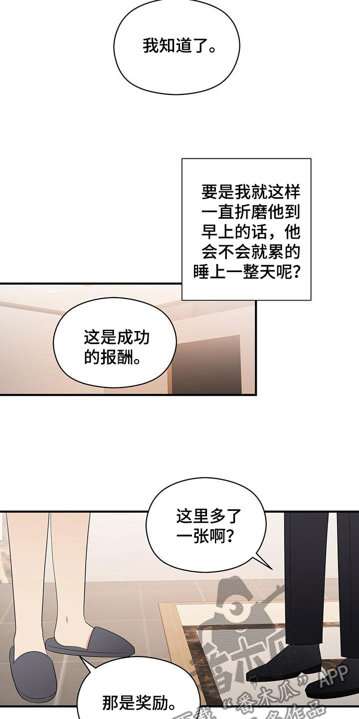 金主连接漫画,第103章：分手4图