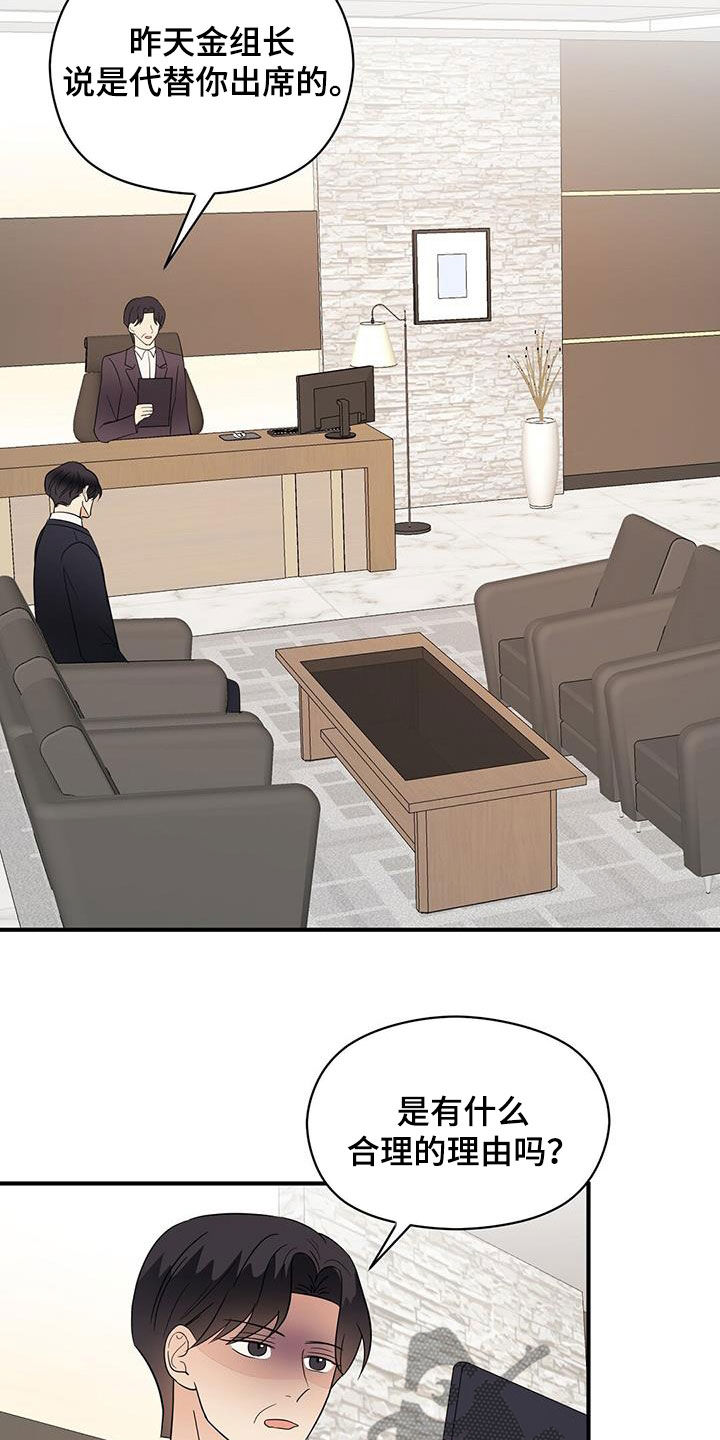 金主连接漫画,第81章：计较4图