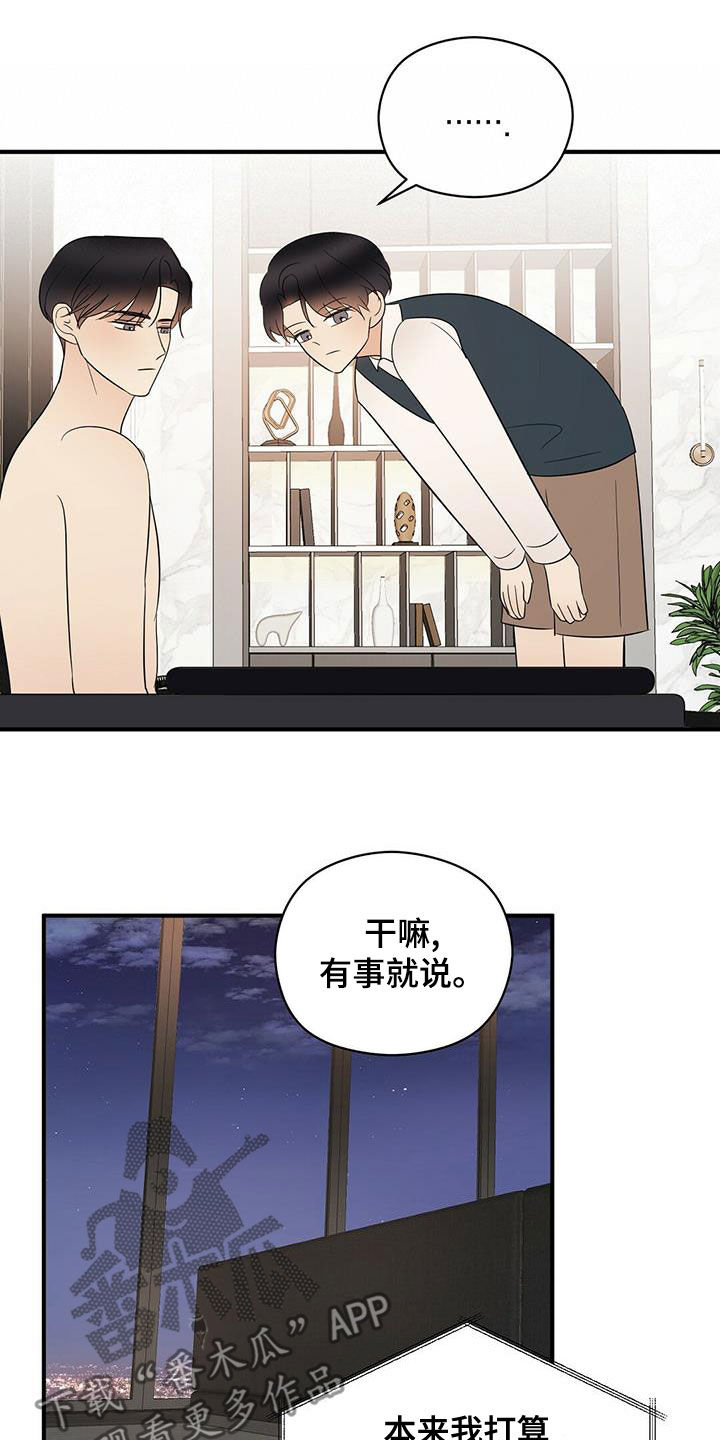 金主连接漫画,第50章：蓝图4图