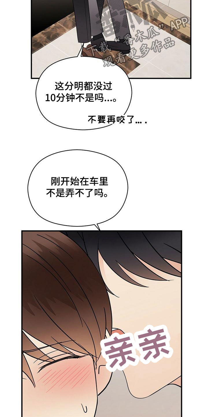 金主连接漫画,第77章：慢慢来5图