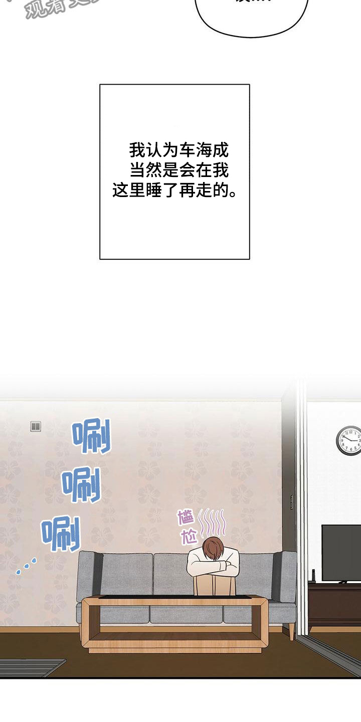 金主连接漫画,第56章：想多了3图