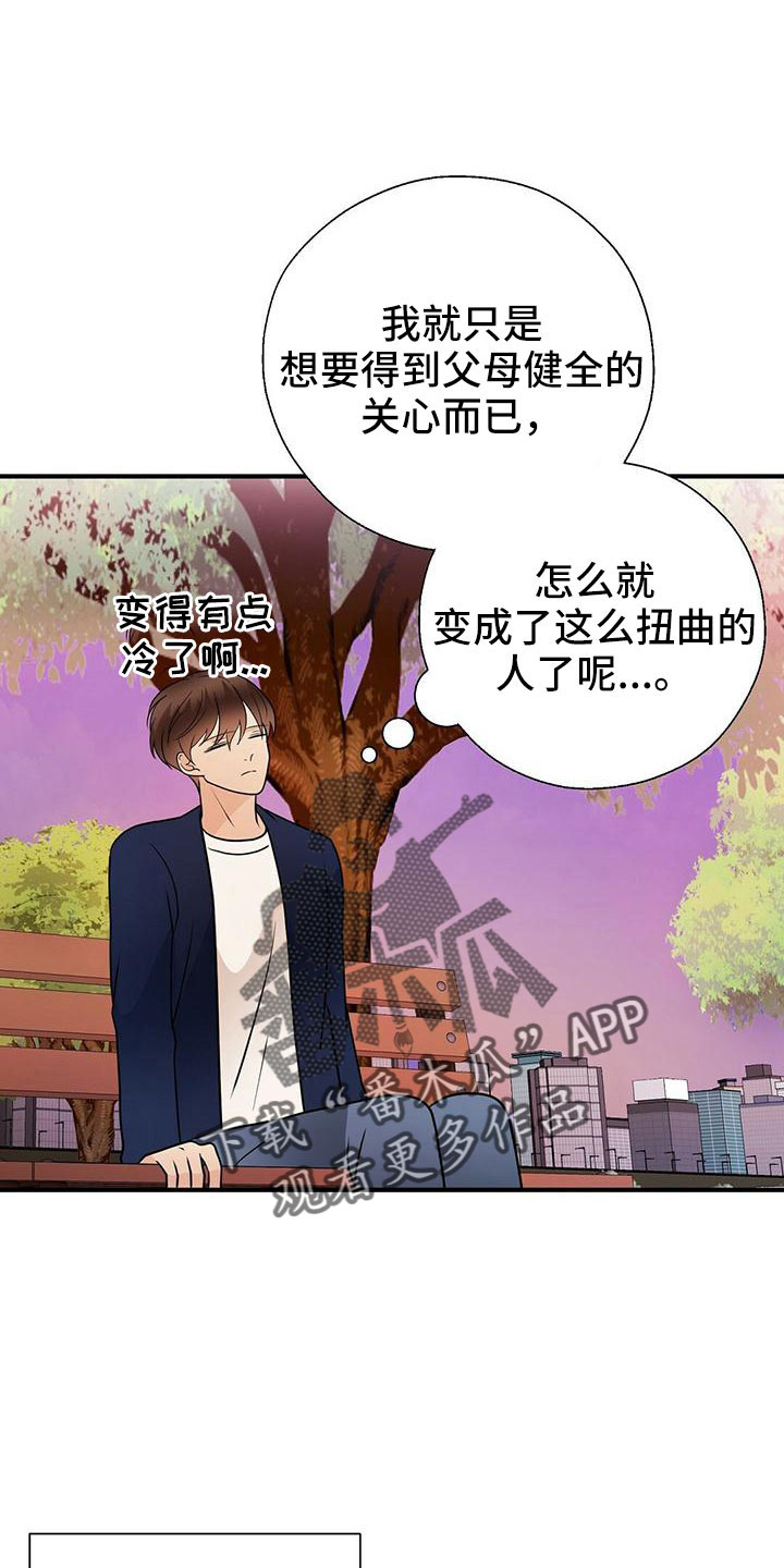金主连接漫画,第66章：填补空虚的心2图