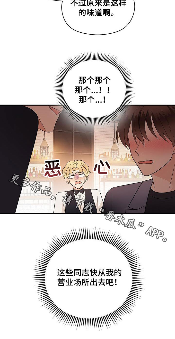 金主连接漫画,第82章：喝酒2图