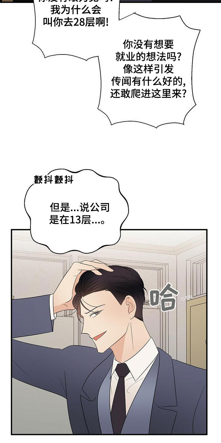 金主连接漫画,第52章：无法反驳5图