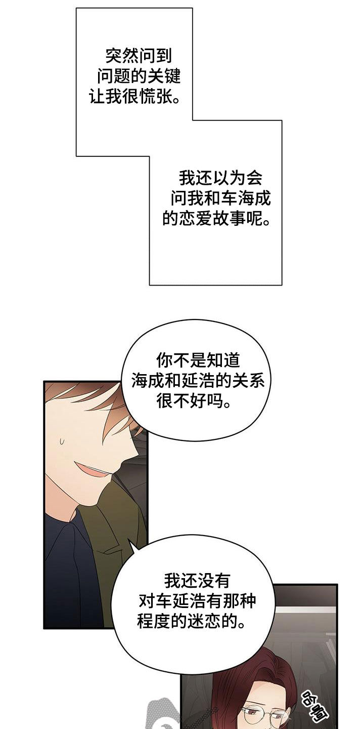 金主连接漫画,第36章：善良5图