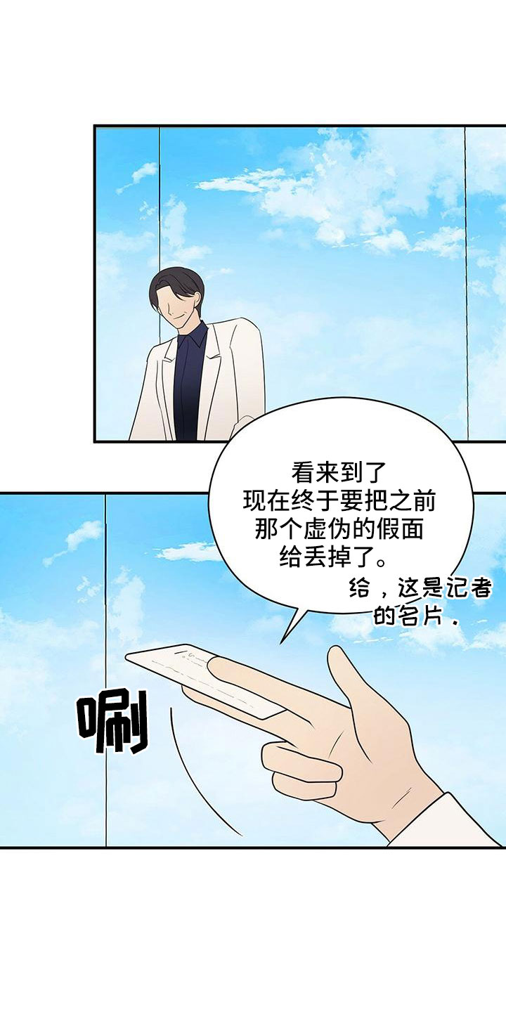 金主连接漫画,第65章：危险游戏5图