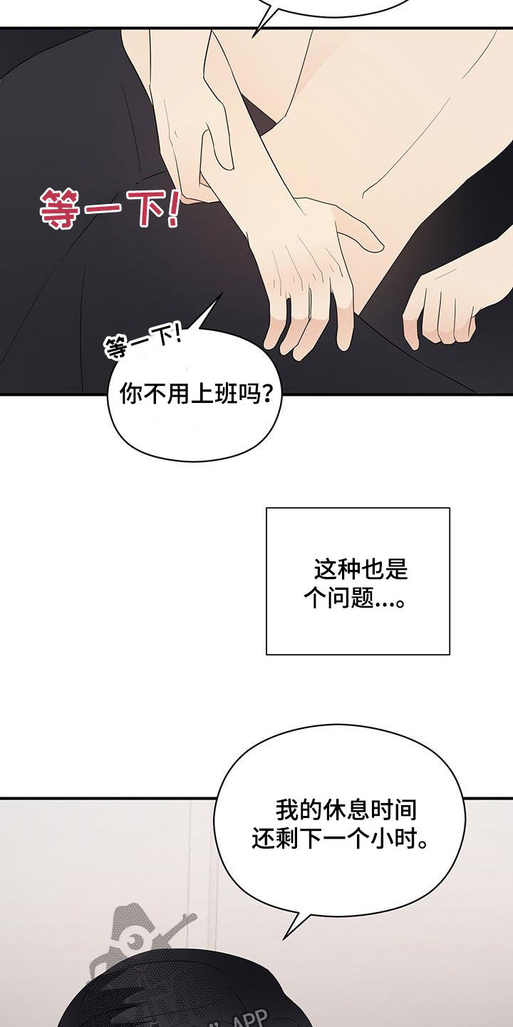 金主连接漫画,第92章：要穿睡衣2图