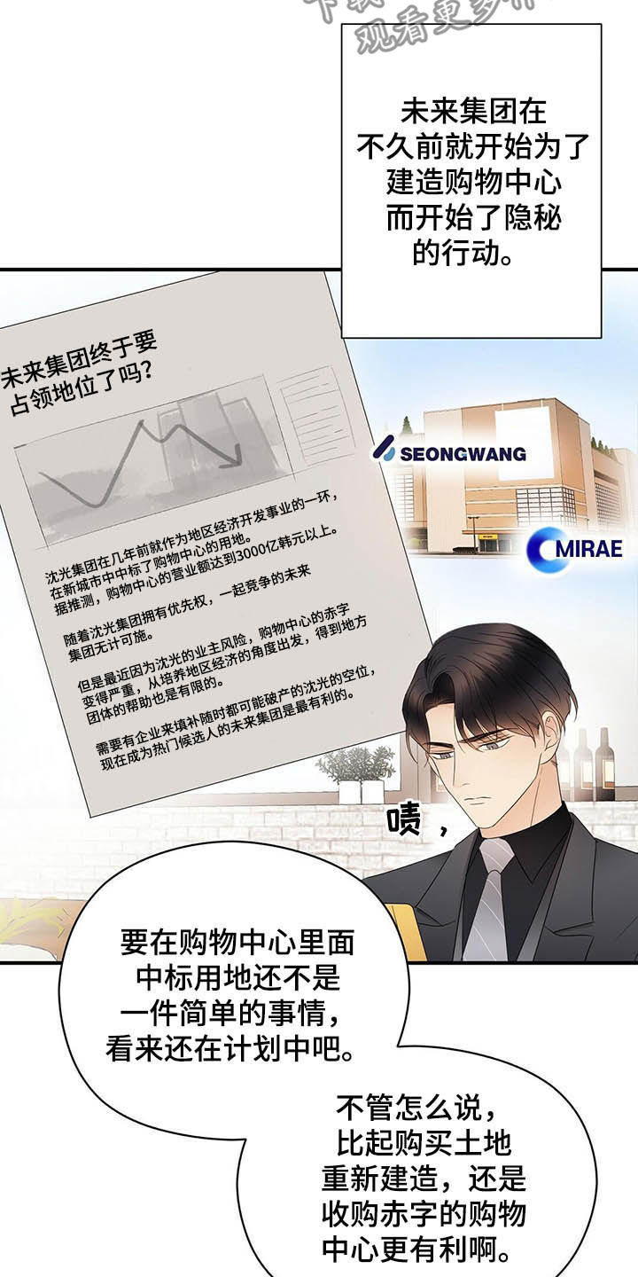 金主连接漫画,第34章：无法超越5图