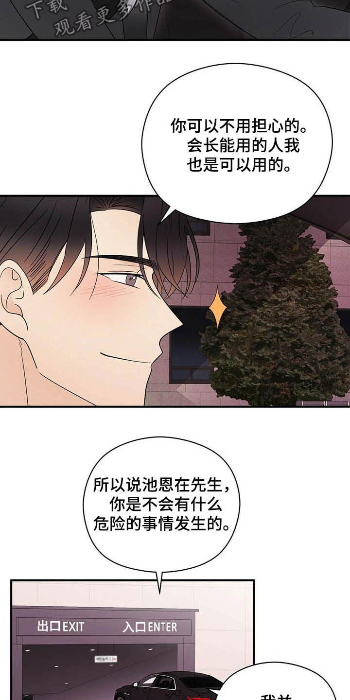 金主连接漫画,第39章：善恶4图