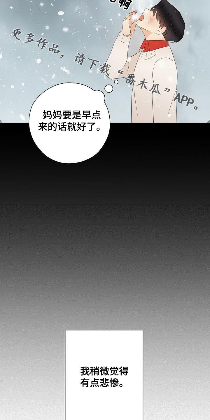 金主连接漫画,第49章：悲惨2图
