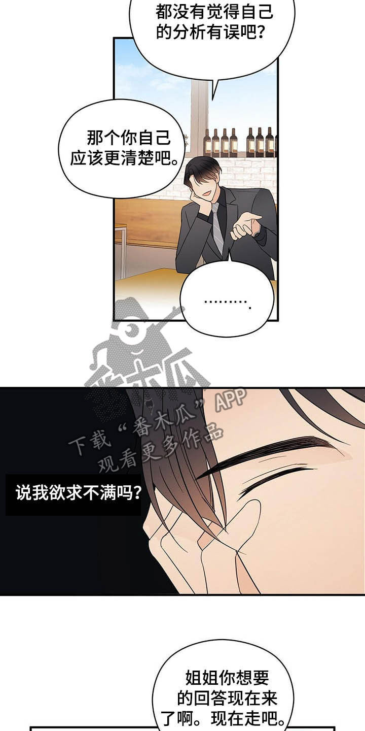 金主连接漫画,第35章：理由2图