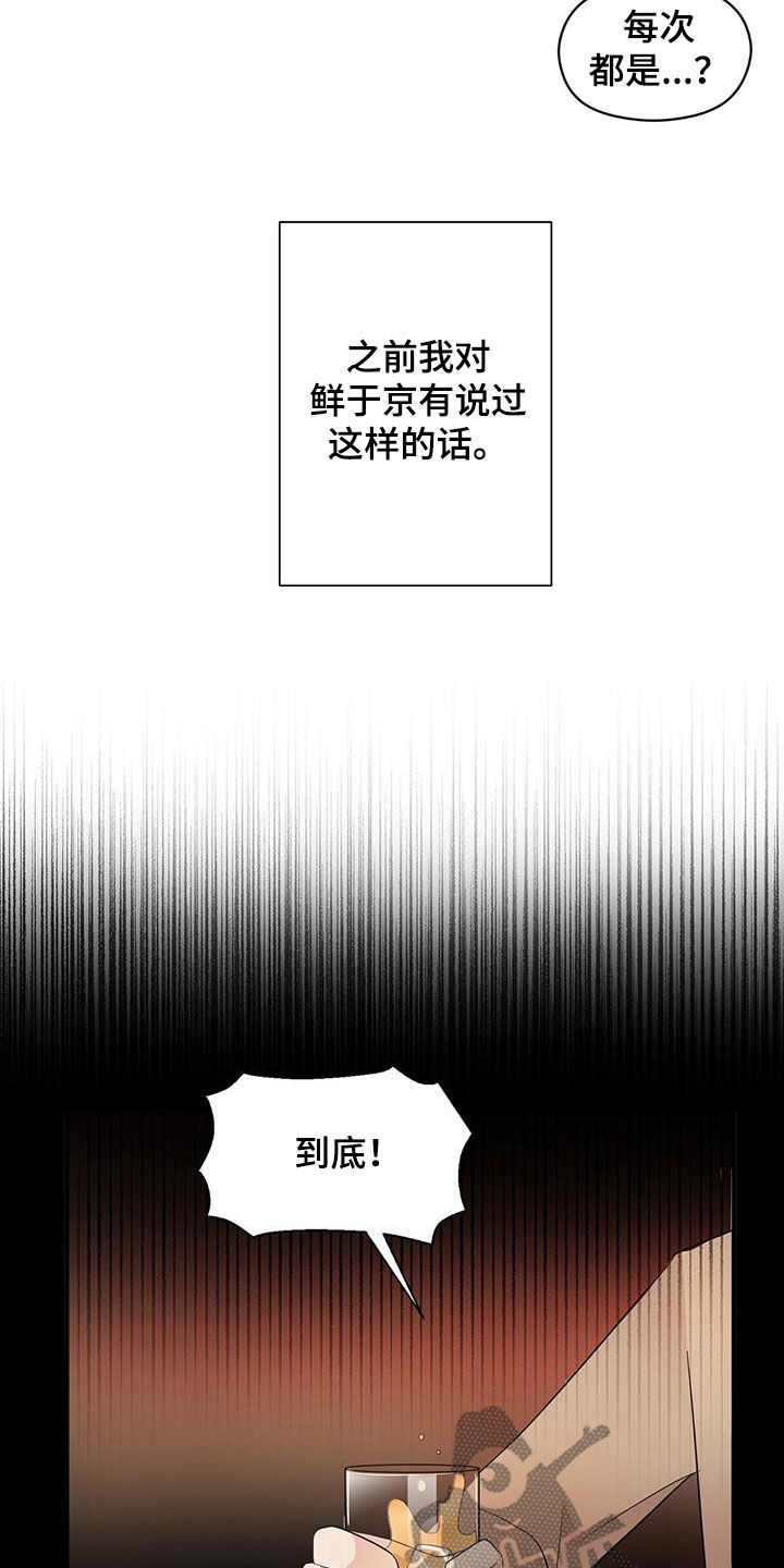 金主连接漫画,第84章：现在知道了5图