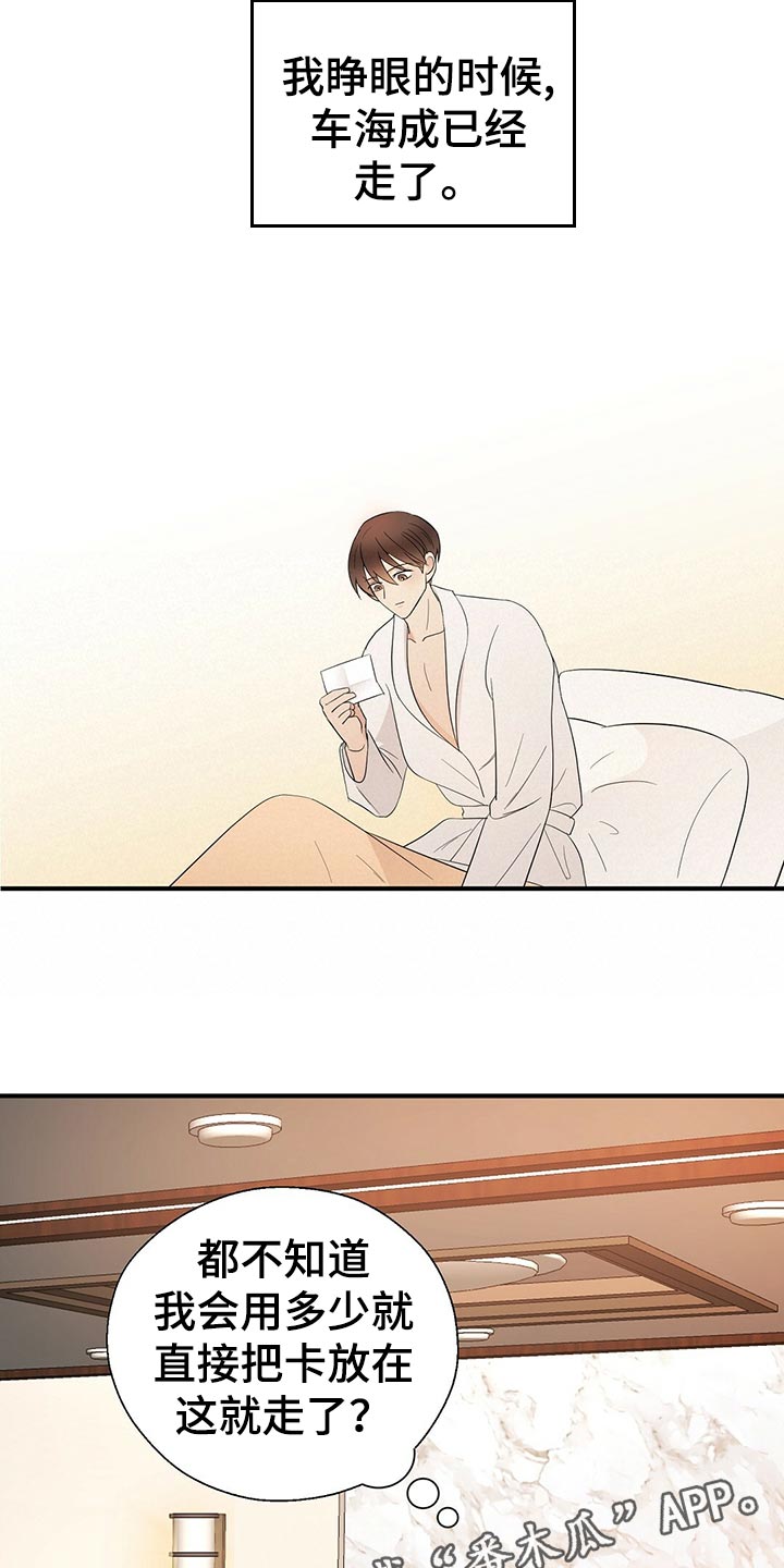 金主连接漫画,第19章：辛苦的一天3图