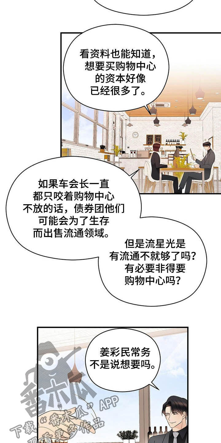 金主连接漫画,第34章：无法超越1图