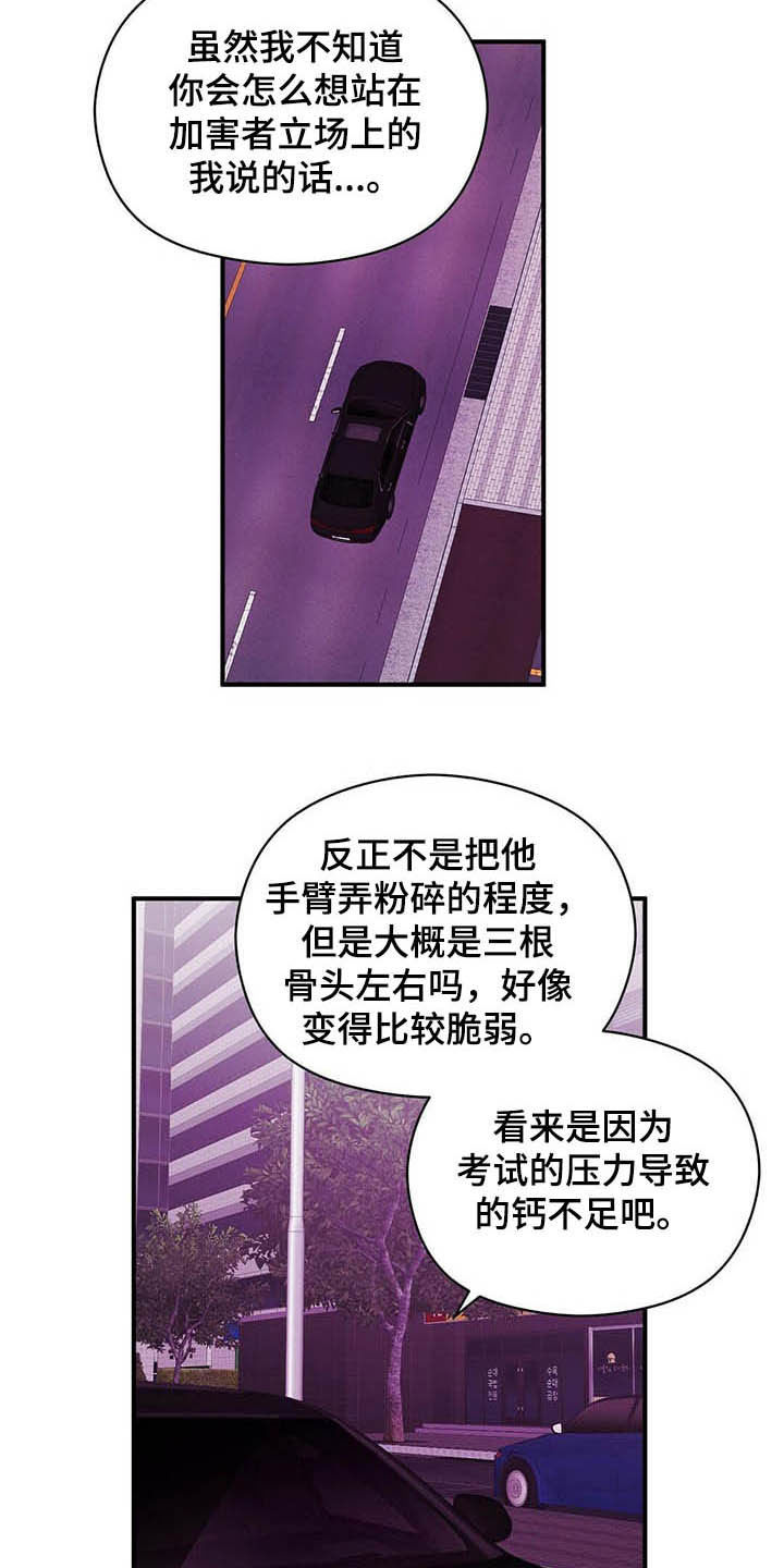 金主连接漫画,第39章：善恶2图