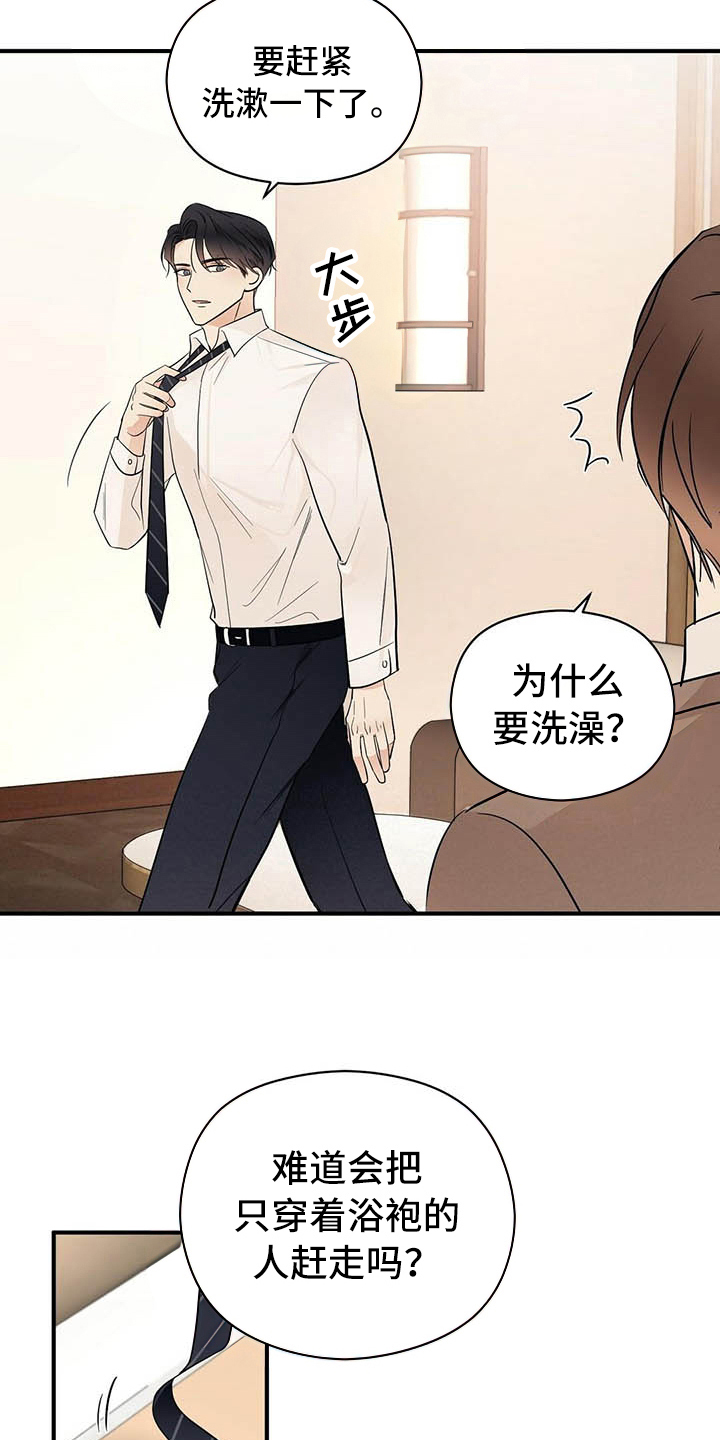 金主连接漫画,第16章：洗澡2图