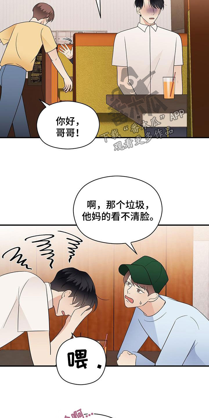 金主连接漫画,第89章：结账3图