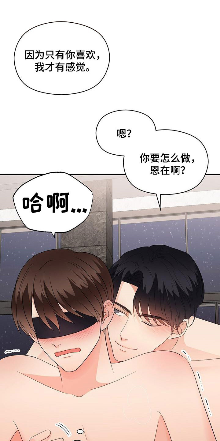 金主连接漫画,第102章：没有抵抗力3图