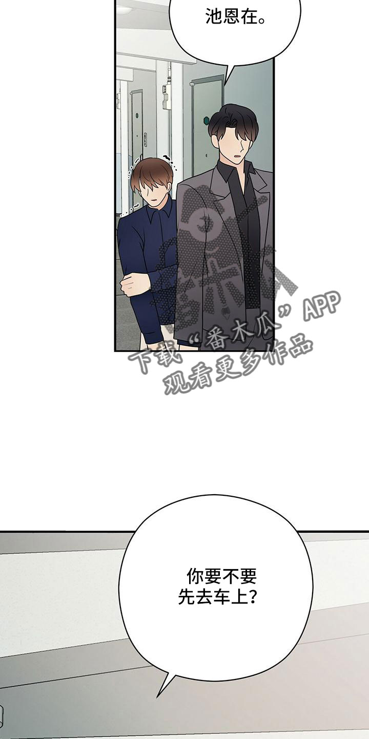 金主连接漫画,第62章：不想逃跑1图