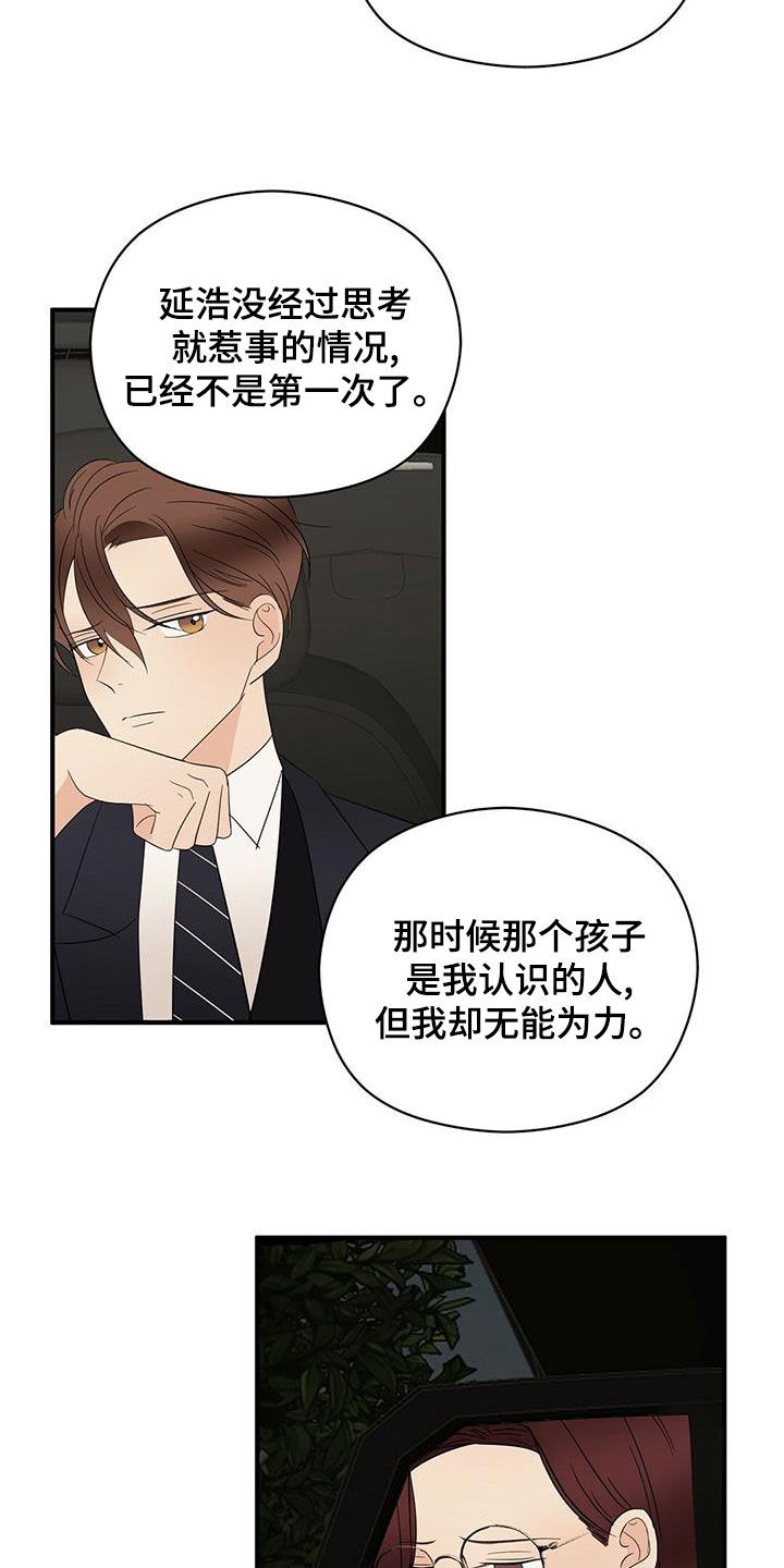 金主连接漫画,第53章：不是第一次2图