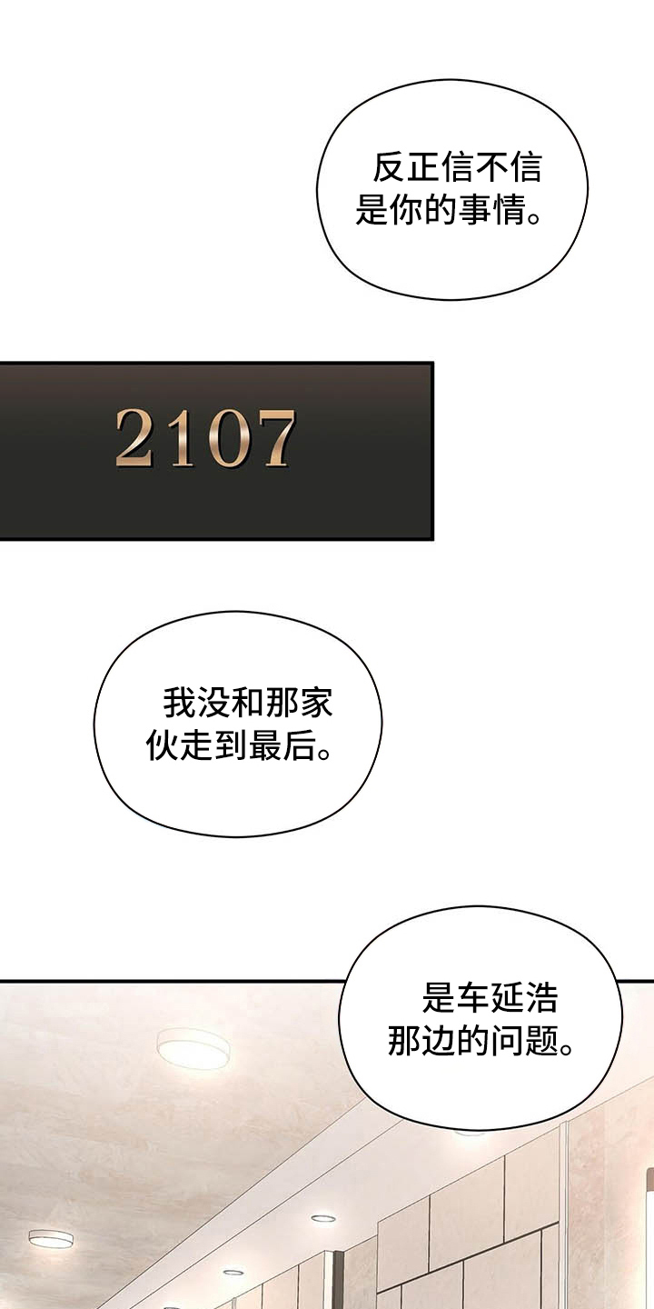 金主连接漫画,第15章：跟踪2图