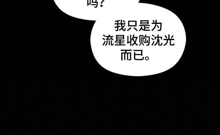 金主连接漫画,第22章：花招1图