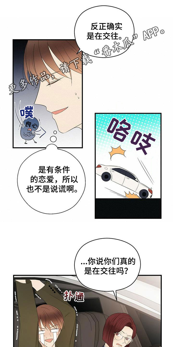 金主连接漫画,第37章：优点1图