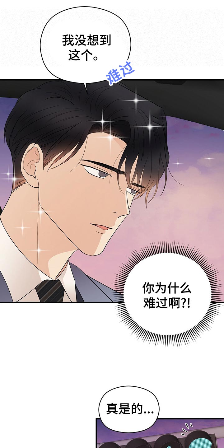 金主连接漫画,第23章：占有欲3图