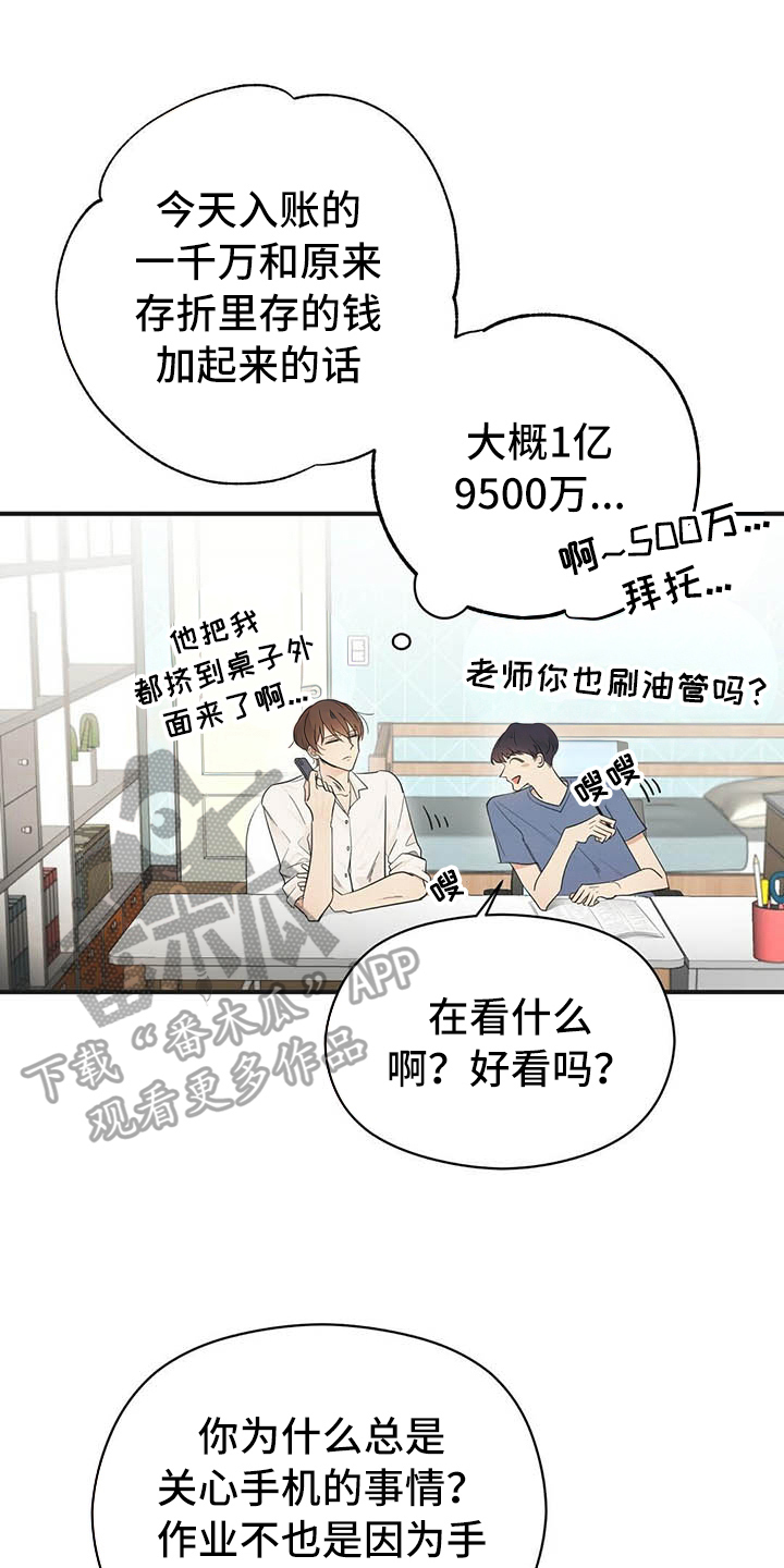 金主连接漫画,第4章：点酒1图