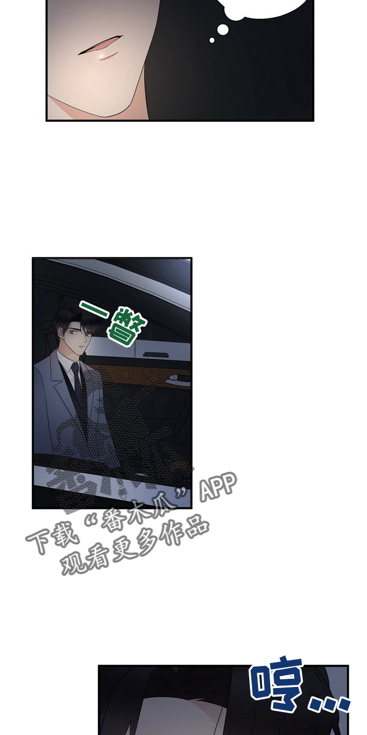 金主连接漫画,第25章：无可奉告1图