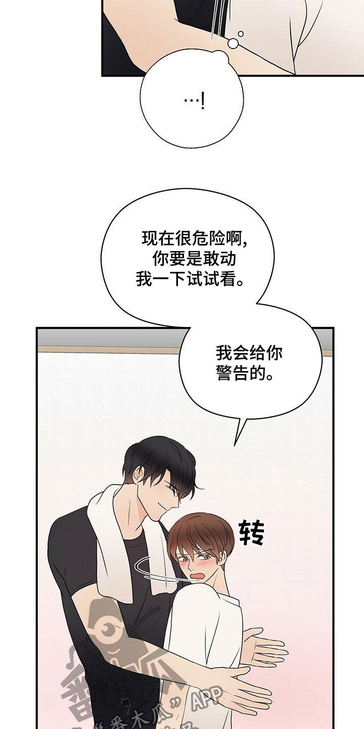 金主连接漫画,第57章：感情4图
