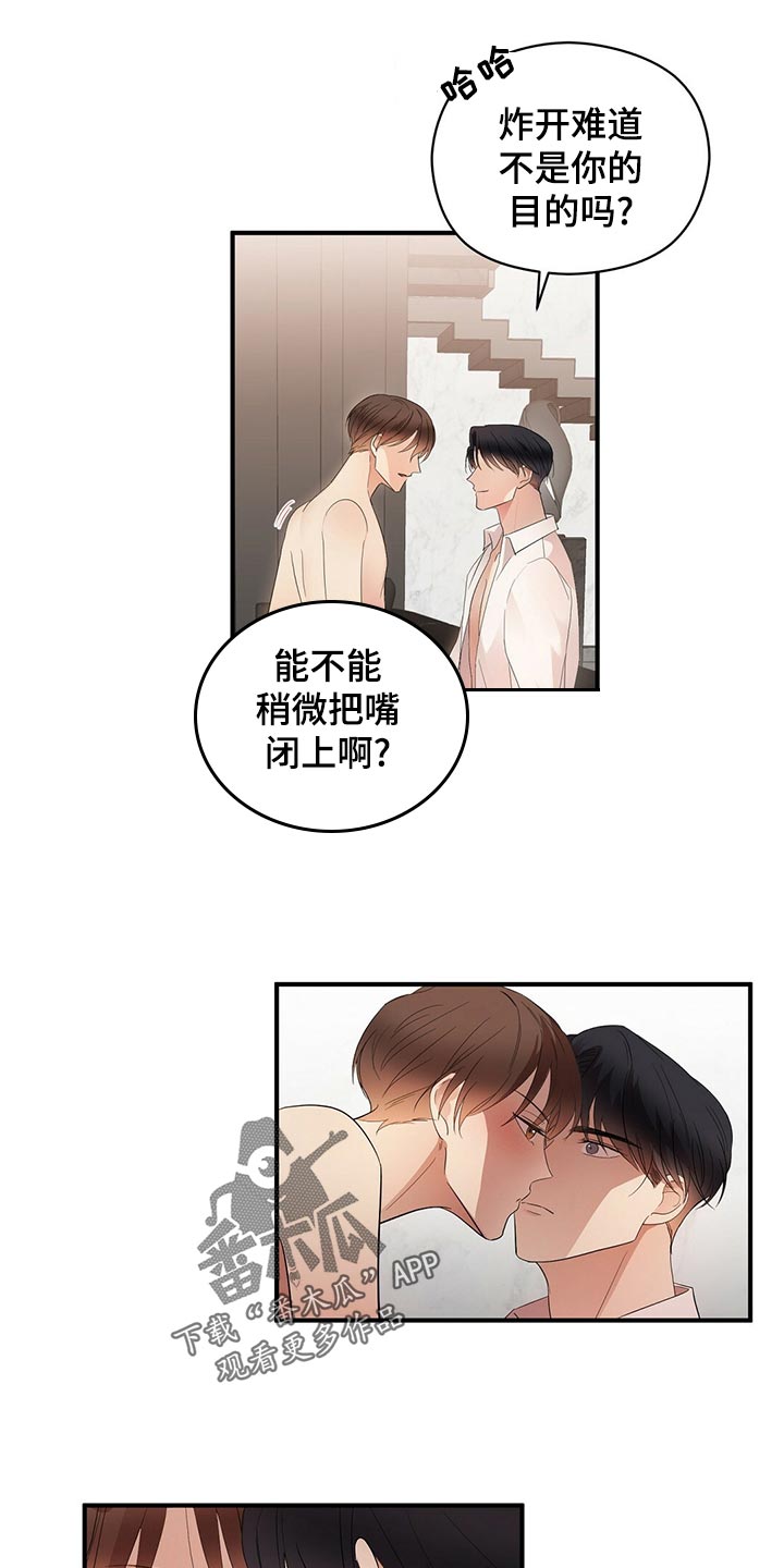 金主连接漫画,第29章：狠毒的记忆2图