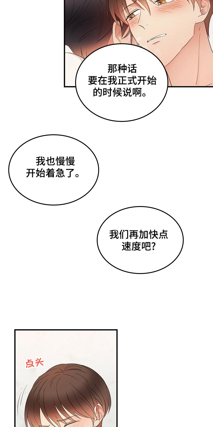 金主连接漫画,第29章：狠毒的记忆3图
