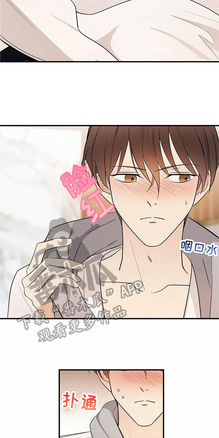 金主连接漫画,第17章：喂食5图