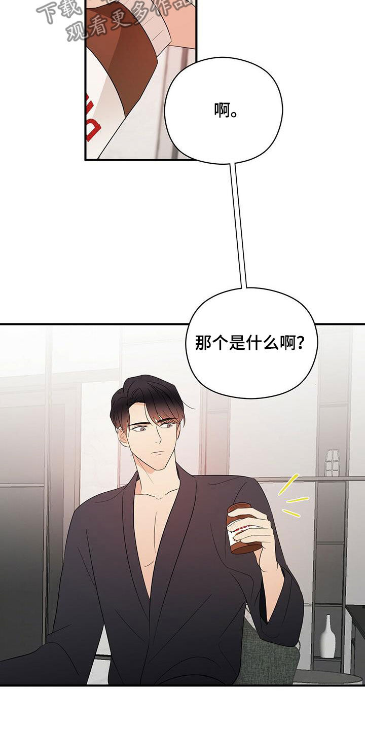 金主连接漫画,第43章：甜点3图
