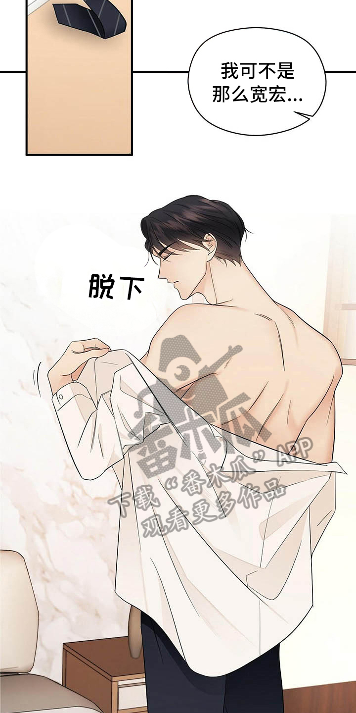 金主连接漫画,第16章：洗澡3图