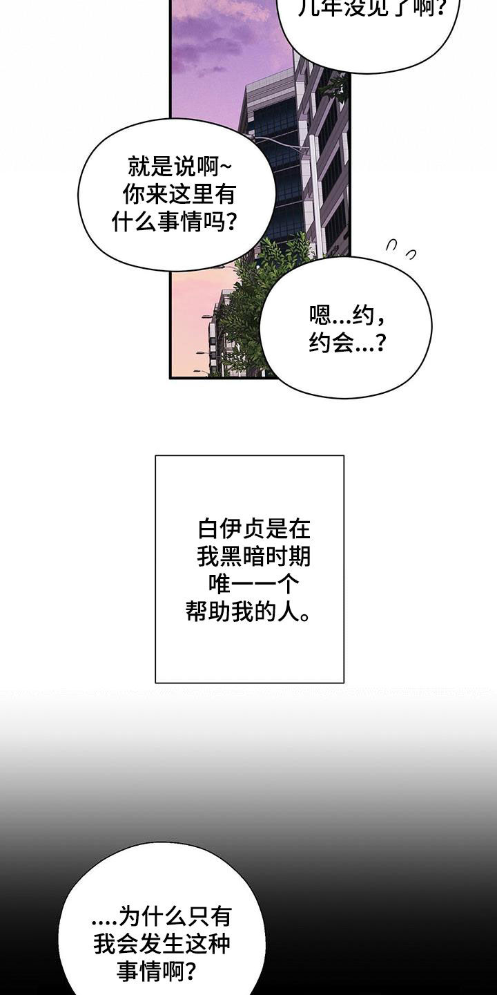金主连接漫画,第36章：善良2图